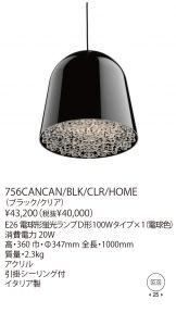 756CANCAN/BLK/CLR/HOME